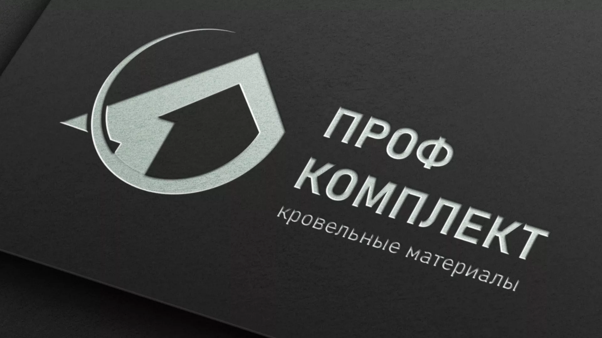 Разработка логотипа компании «Проф Комплект» в Хвалынске